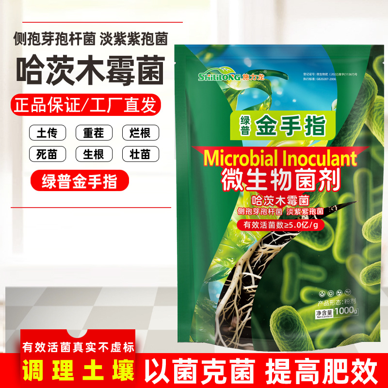 侧孢芽孢杆菌微生物菌剂土壤改良剂哈茨木霉菌增根壮苗生物消