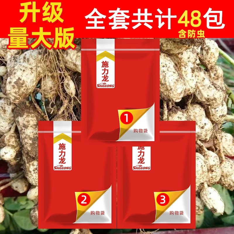 花生套餐三遍药高产套餐防病控旺专用肥抗衰保果膨果