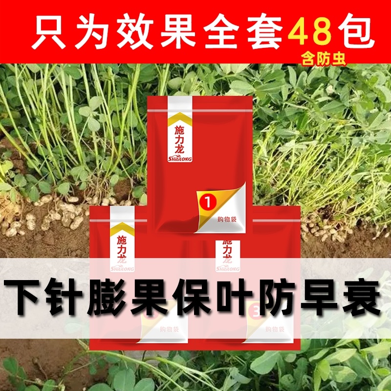 花生套餐三遍药高产套餐防病控旺专用肥抗衰保果膨果