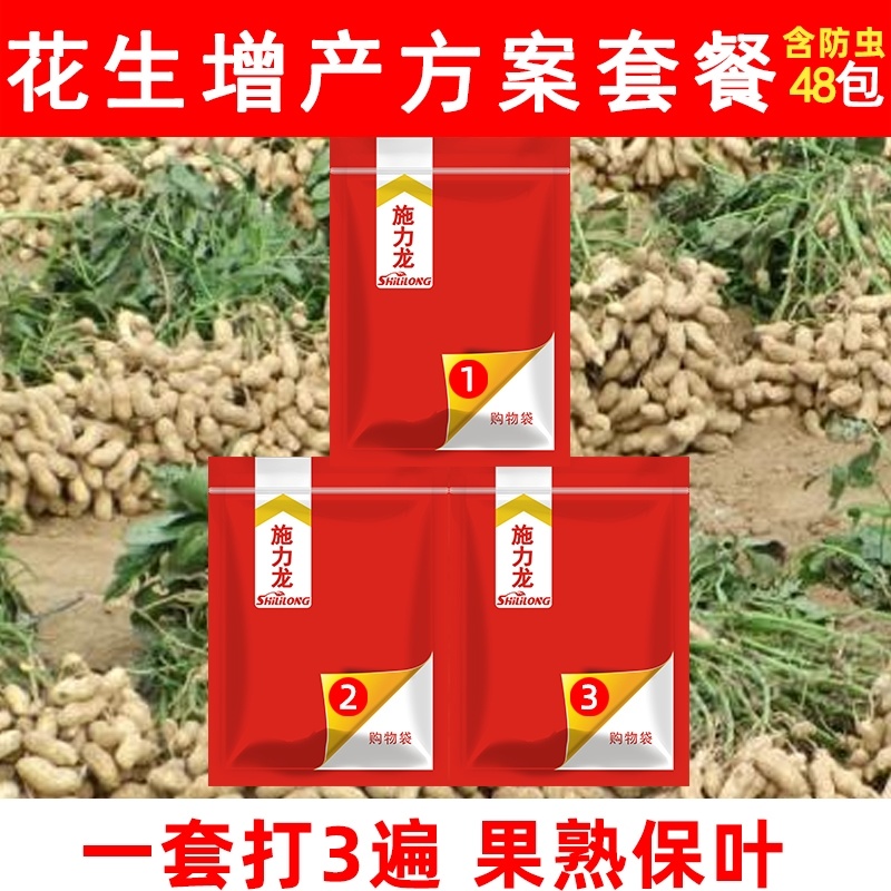 花生套餐三遍药高产套餐防病控旺专用肥抗衰保果膨果