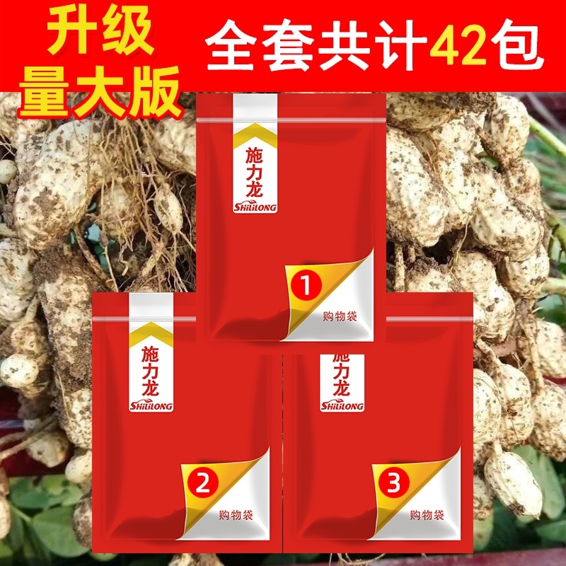 花生套餐三遍药高产套餐防病控旺专用肥抗衰保果膨果