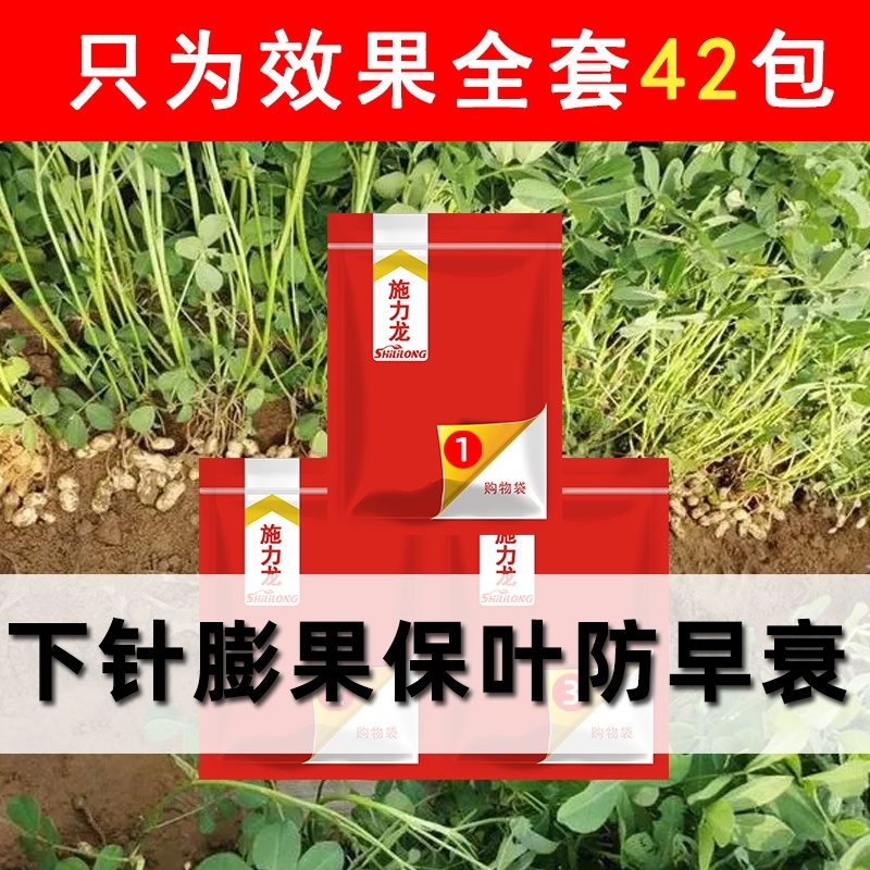 花生套餐三遍药高产套餐防病控旺专用肥抗衰保果膨果