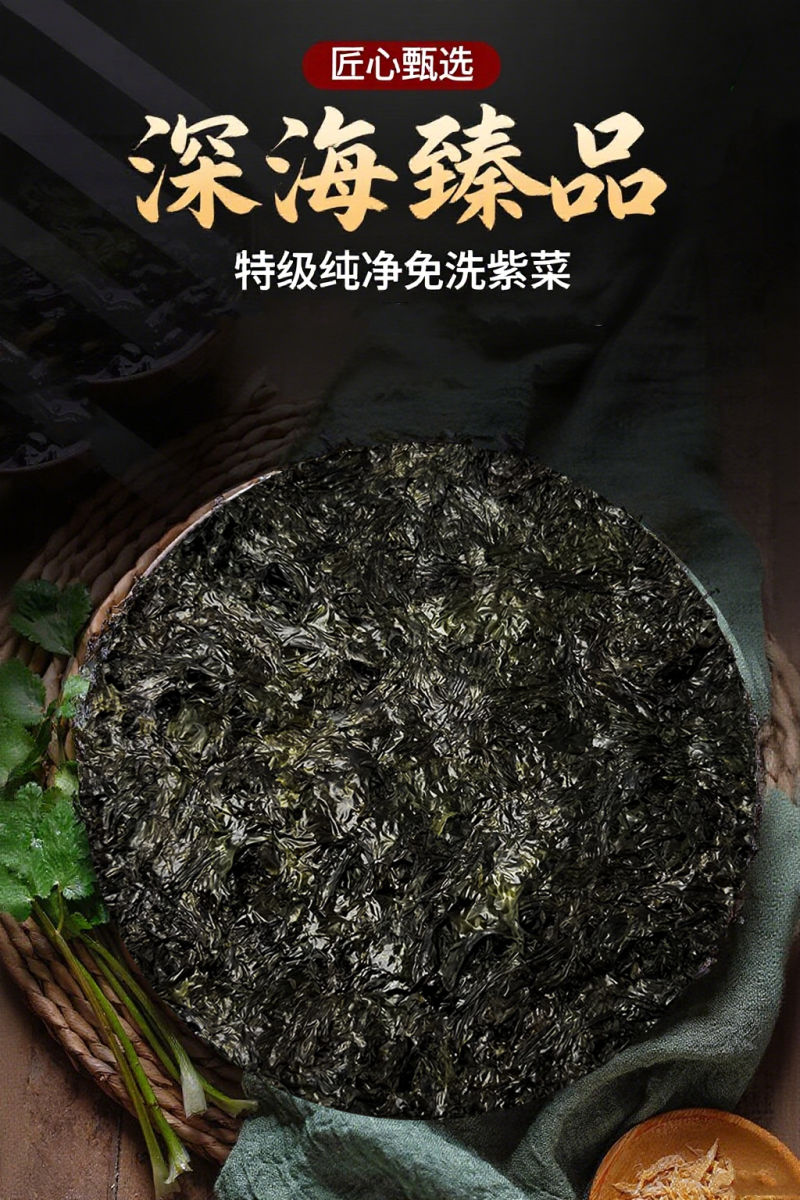 【霞浦紫菜】免洗无沙霞浦圆饼紫菜电商**