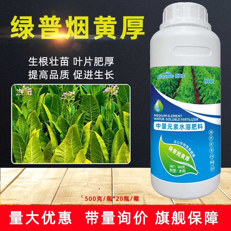 烟草烟叶专用叶面肥氨基酸水溶肥复合肥料烤烟叶片增大肥料