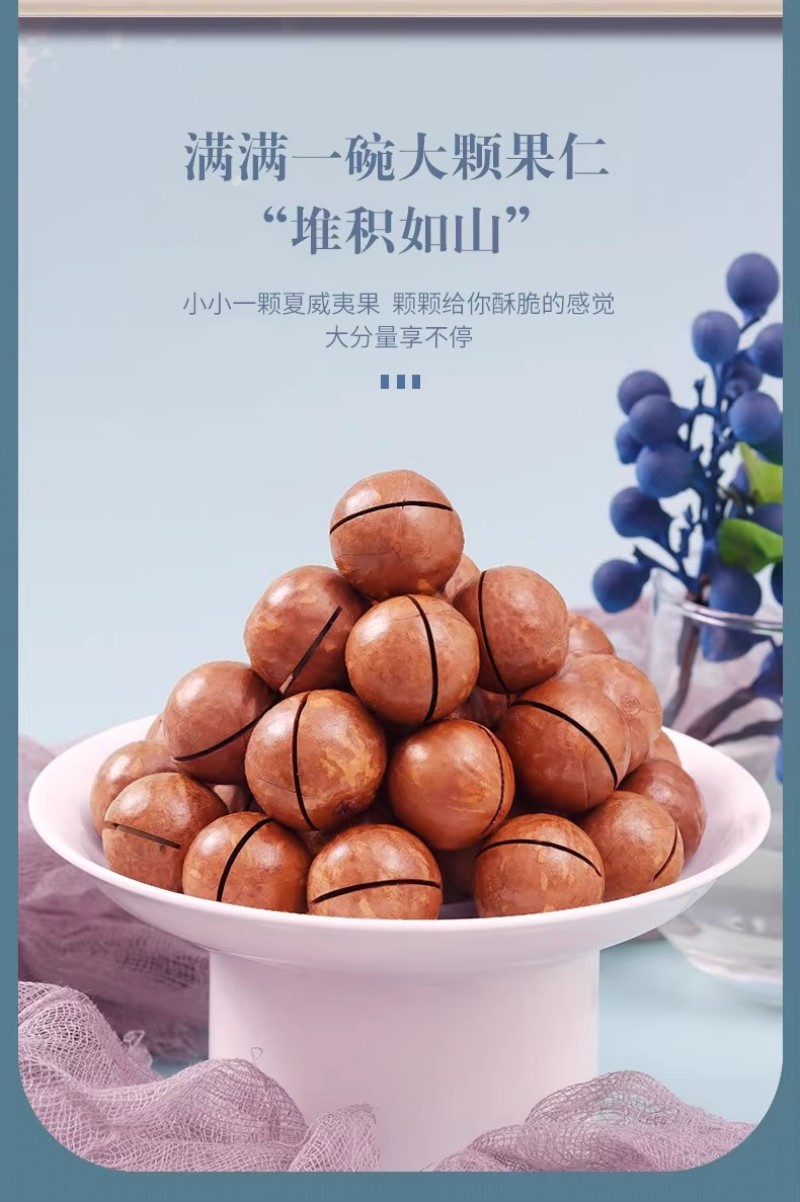新货夏威夷果坚果电商好货夏果干果仁散装称斤年货孕妇