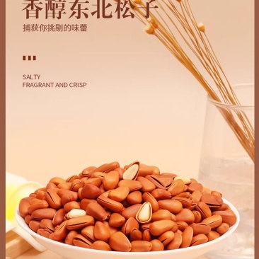 2025新货东北松子大颗粒手剥开口红松籽仁坚果批发