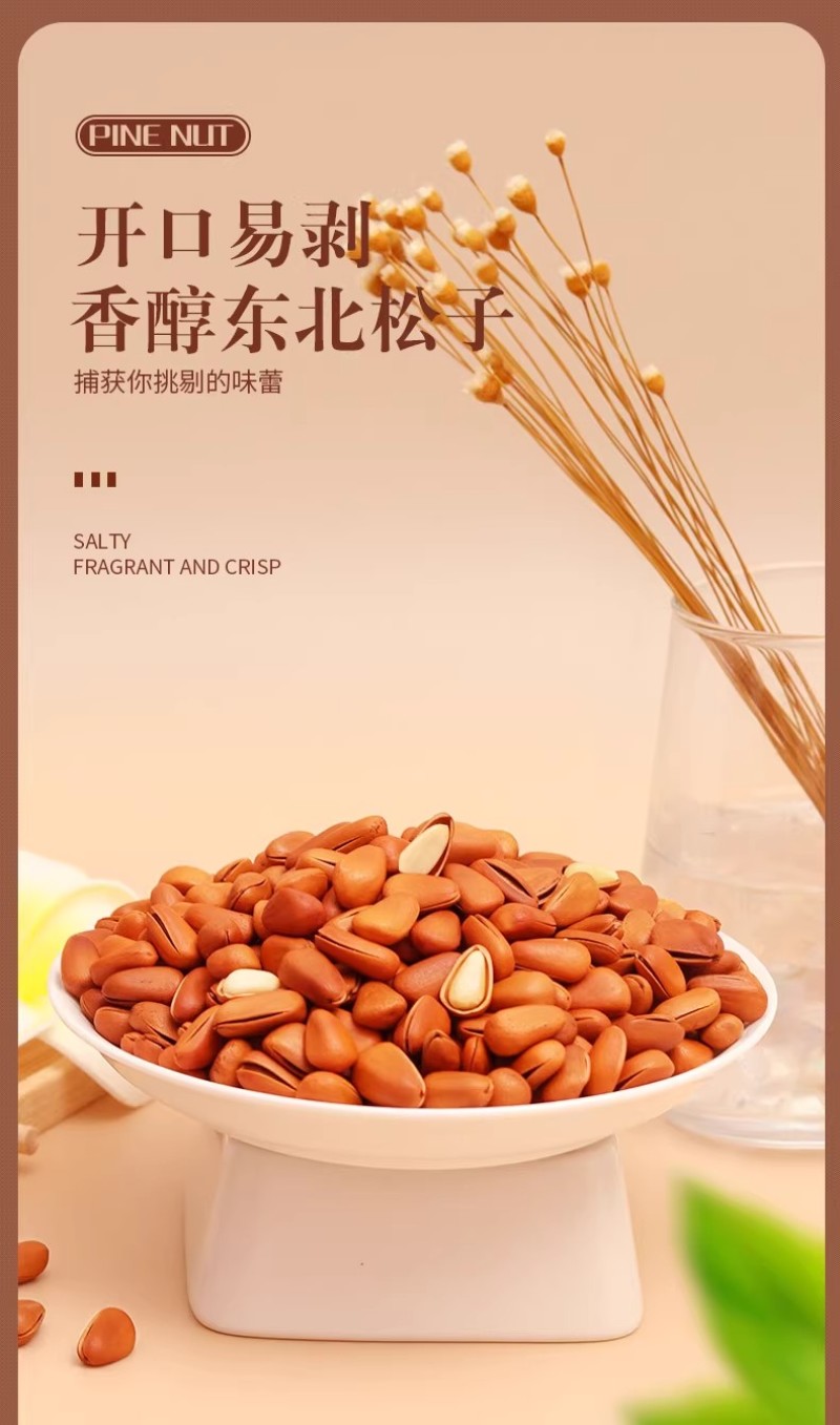 2025新货东北松子大颗粒手剥开口红松籽仁坚果批发