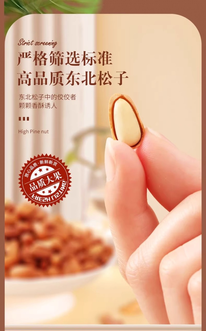 2025新货东北松子大颗粒手剥开口红松籽仁坚果批发