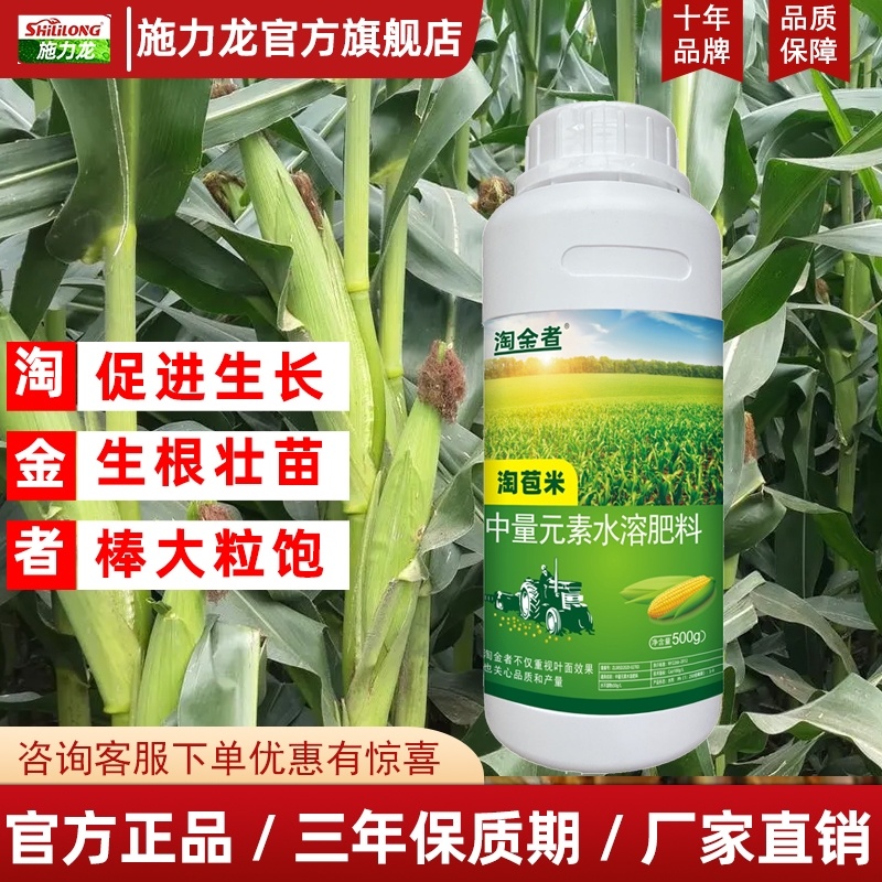 玉米专用叶面肥液体叶绿壮苗促长抗倒耐寒加锌苞玉金大棒玉米