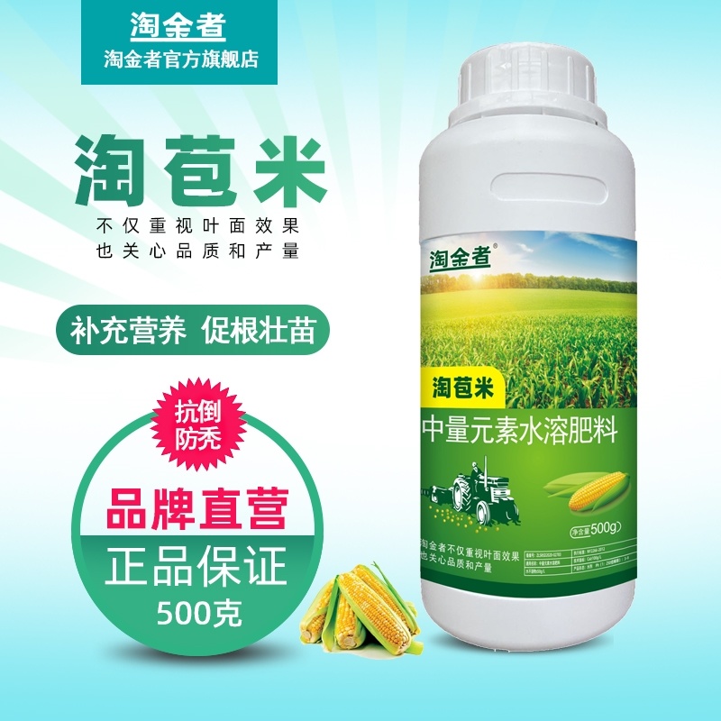 玉米专用叶面肥液体叶绿壮苗促长抗倒耐寒加锌苞玉金大棒玉米