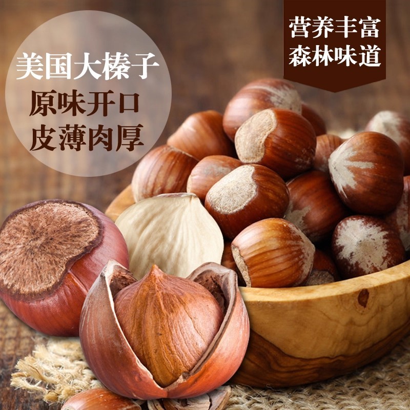 美国开口大榛子新货炒熟薄皮产干果坚果零食大榛子