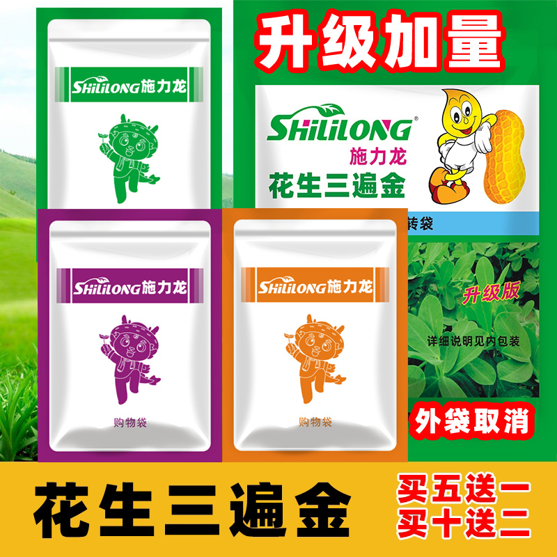 花生高产套餐花生三遍肥增产膨果控旺抗病无水豆果白果重下针
