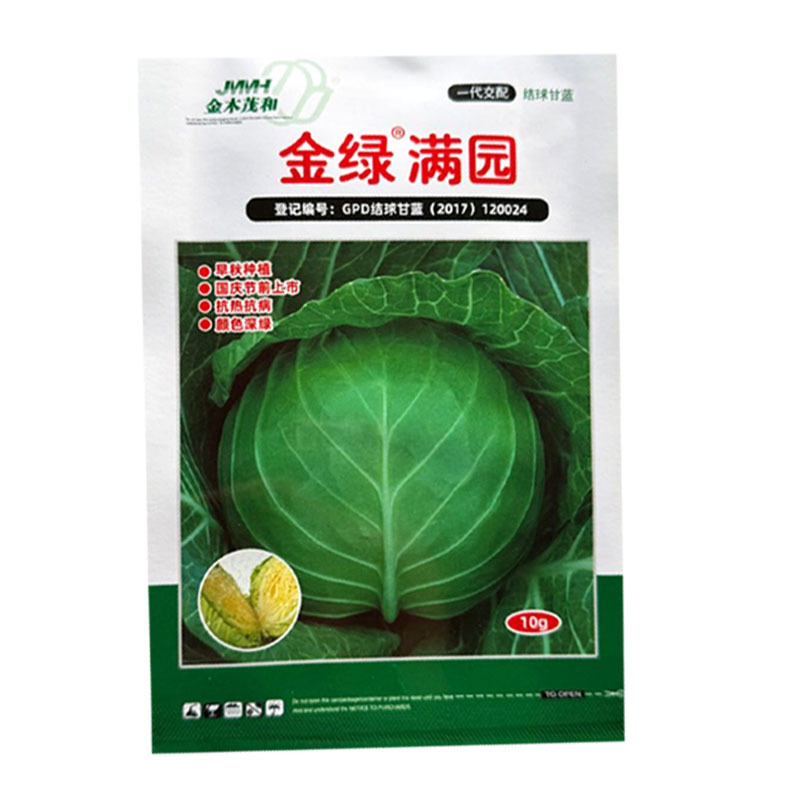 金绿满园甘蓝种子早秋抗热抗病正圆球口感脆嫩抗裂性强