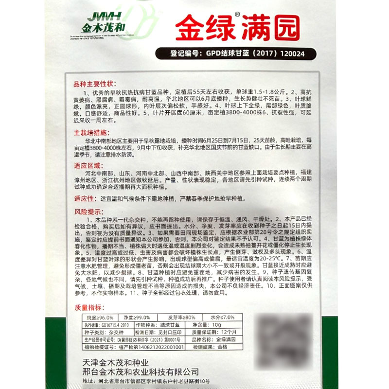 金绿满园甘蓝种子早秋抗热抗病正圆球口感脆嫩抗裂性强