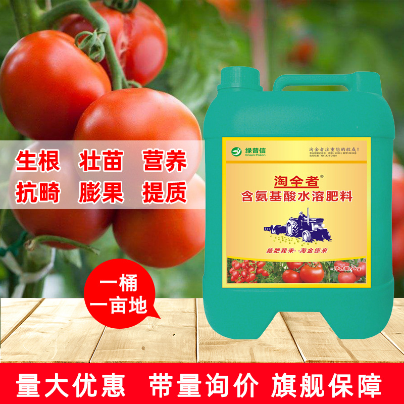 番茄冲施肥西红柿水溶肥桶肥生根壮苗膨果着色防裂圣女果肥料