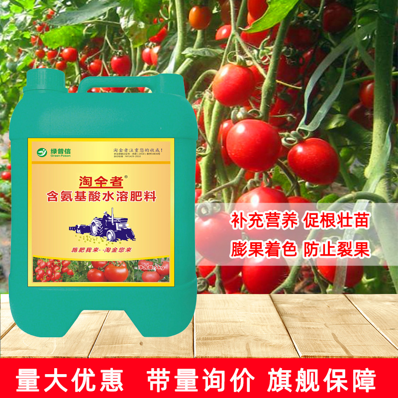 番茄冲施肥西红柿水溶肥桶肥生根壮苗膨果着色防裂圣女果肥料