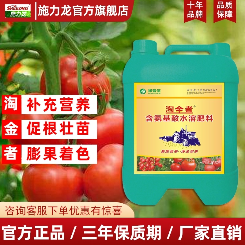 番茄冲施肥西红柿水溶肥桶肥生根壮苗膨果着色防裂圣女果肥料