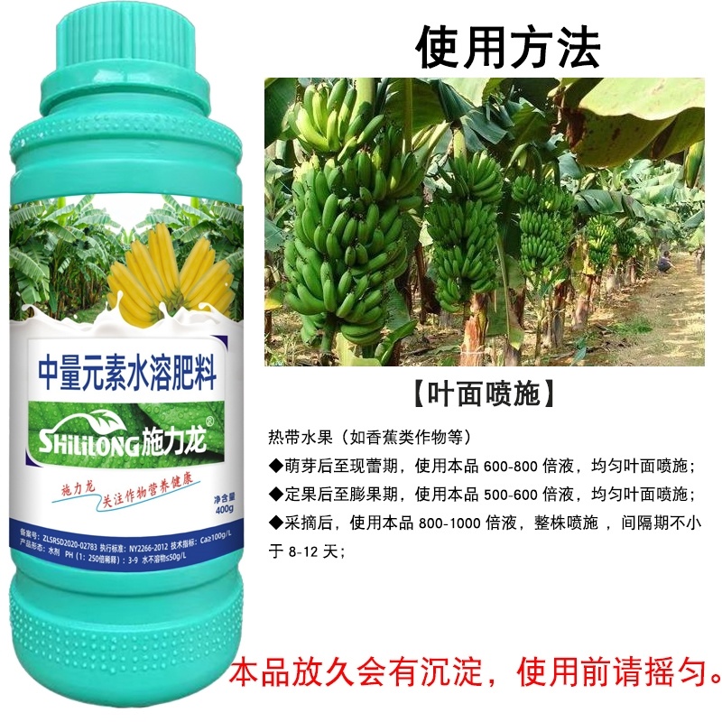 施力龙香蕉专用叶面肥香蕉增甜拉长保花保果油绿丰满素
