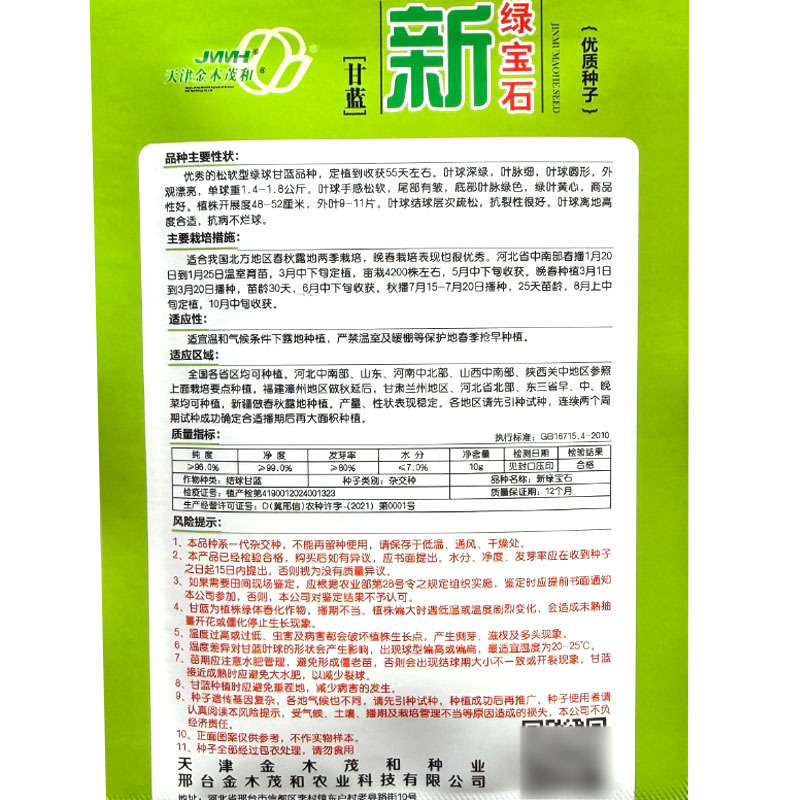 新绿宝石甘蓝种子松软型绿球甘蓝绿叶黄心圆球形抗裂性好