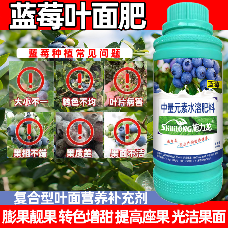 蓝莓专用叶面肥促花保果增甜膨大提高花青素含量防落裂果