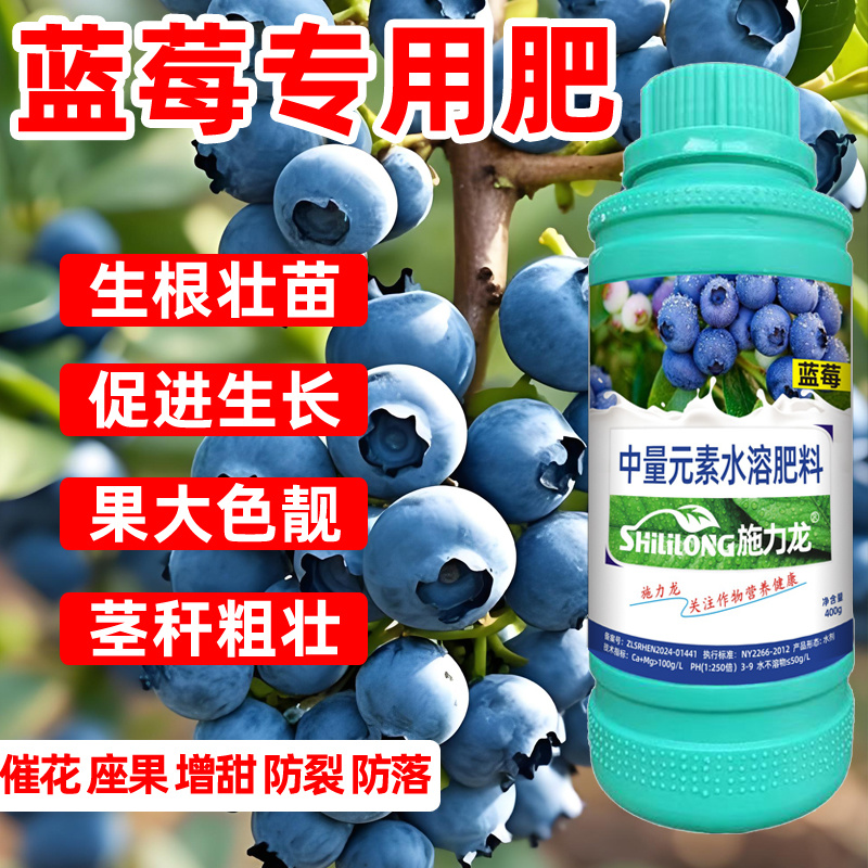 蓝莓专用叶面肥促花保果增甜膨大提高花青素含量防落裂果