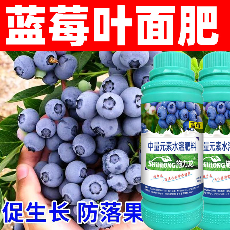 蓝莓专用叶面肥促花保果增甜膨大提高花青素含量防落裂果