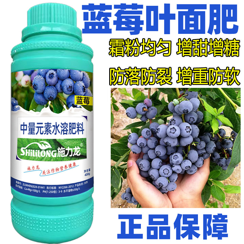 蓝莓专用叶面肥促花保果增甜膨大提高花青素含量防落裂果