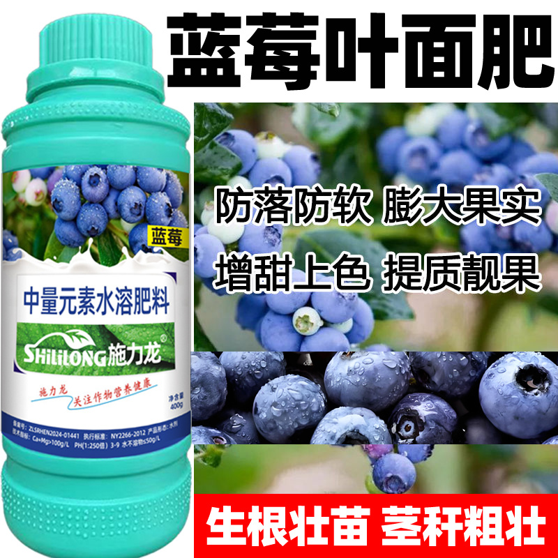 蓝莓专用叶面肥促花保果增甜膨大提高花青素含量防落裂果