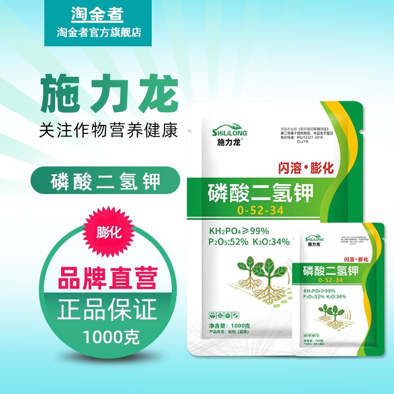 磷酸二氢钾膨化闪溶粉剂晶体速溶膨果转色冲施飞防全溶施