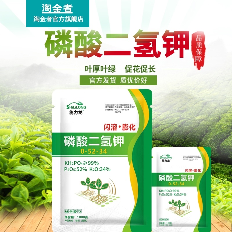 磷酸二氢钾膨化闪溶粉剂晶体速溶膨果转色冲施飞防全溶施