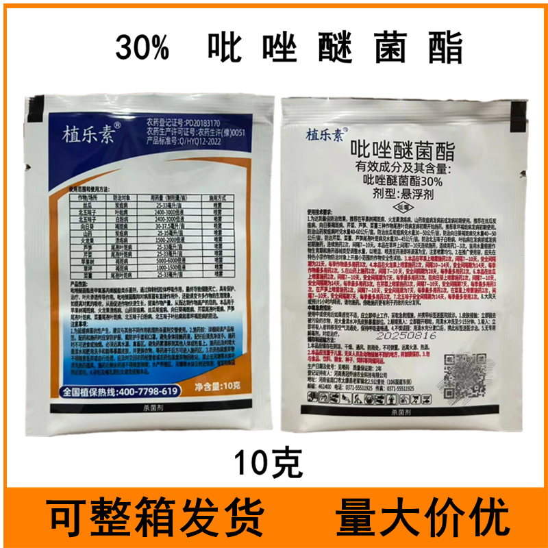 30%吡唑醚菌酯芹菜菜薹尾孢叶斑病苹果树褐斑病农药杀菌剂