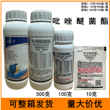 30%吡唑醚菌酯芹菜菜薹尾孢叶斑病苹果树褐斑病农药杀菌剂