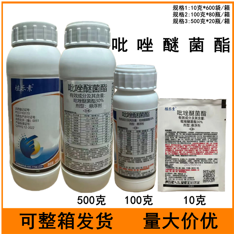 30%吡唑醚菌酯芹菜菜薹尾孢叶斑病苹果树褐斑病农药杀菌剂