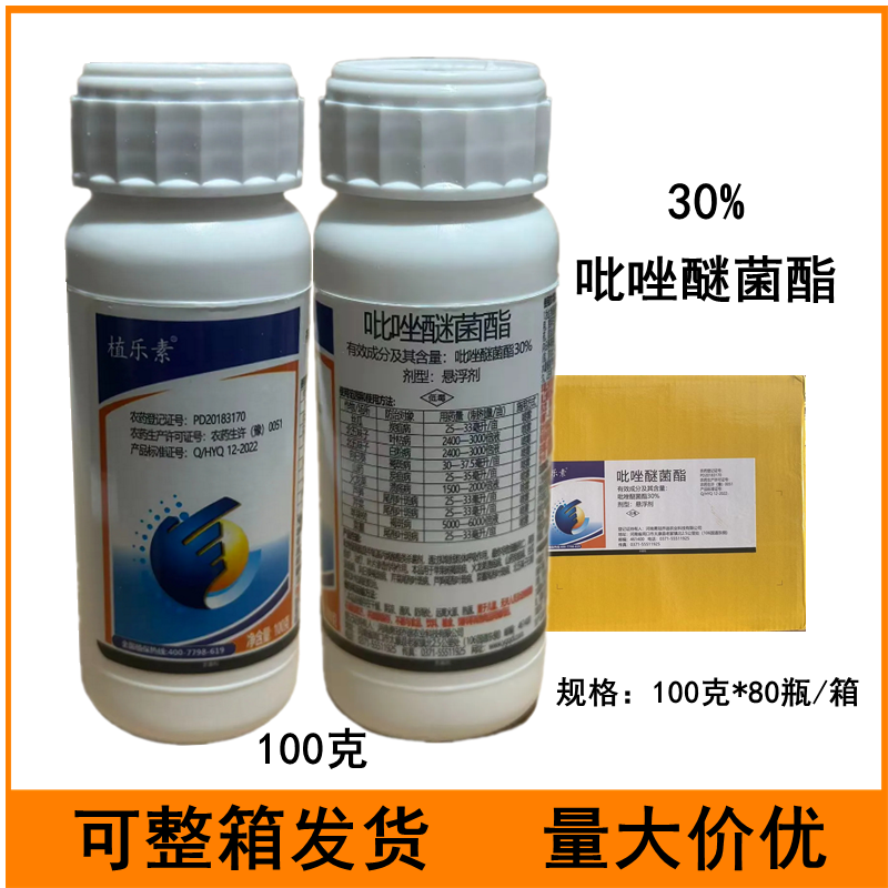 30%吡唑醚菌酯芹菜菜薹尾孢叶斑病苹果树褐斑病农药杀菌剂