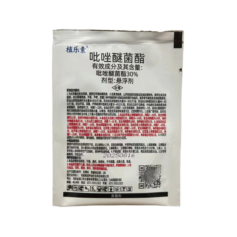 30%吡唑醚菌酯芹菜菜薹尾孢叶斑病苹果树褐斑病农药杀菌剂
