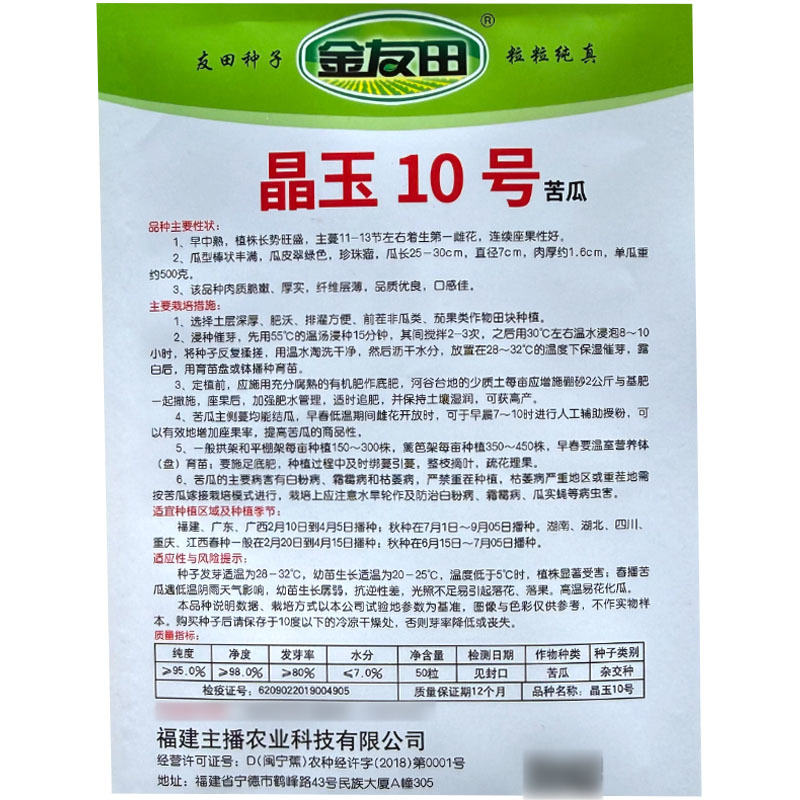晶玉10号苦瓜种子早熟珍珠瘤肉质脆嫩厚实连续座果性好基地