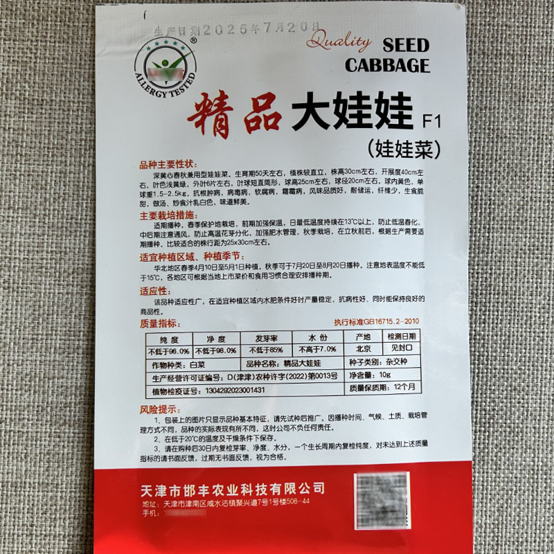 大娃娃菜种子10g深黄色芯50天上市抗病高产基地型