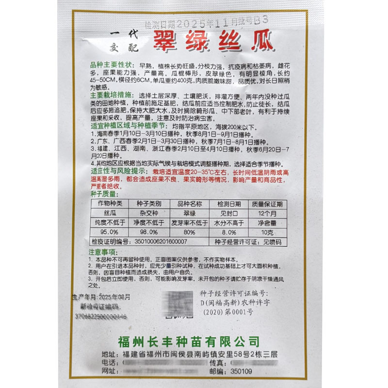 棱角丝瓜种子翠绿丝瓜棱角丝瓜种子角瓜长丝瓜早熟雌花多