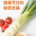 老板热情分葱协助找车装货质量保证对接餐饮市场等