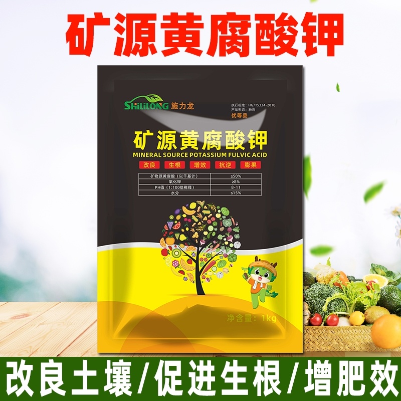 正品矿源黄腐酸钾调酸碱生根壮苗含腐植酸水溶肥叶面肥