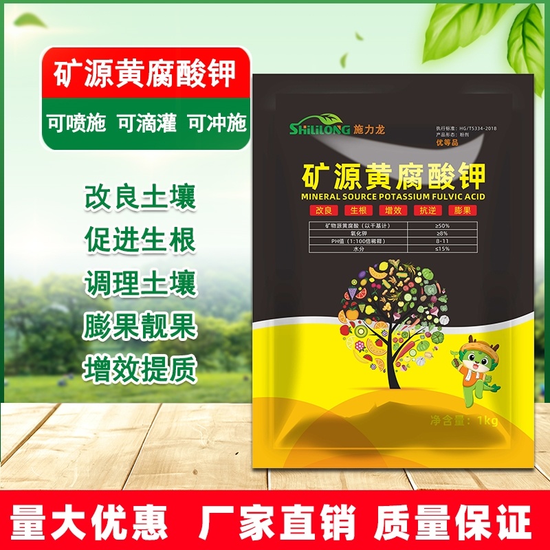 正品矿源黄腐酸钾调酸碱生根壮苗含腐植酸水溶肥叶面肥