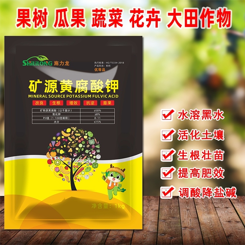 正品矿源黄腐酸钾调酸碱生根壮苗含腐植酸水溶肥叶面肥