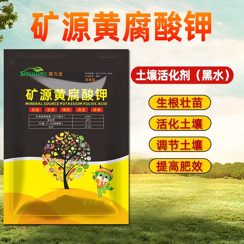 正品矿源黄腐酸钾调酸碱生根壮苗含腐植酸水溶肥叶面肥