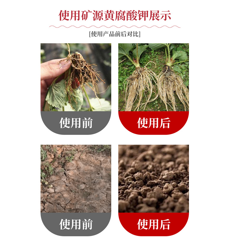 正品矿源黄腐酸钾调酸碱生根壮苗含腐植酸水溶肥叶面肥