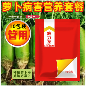 萝卜套餐叶面肥胡萝卜组合方案膨大剂元素萝卜专用防病