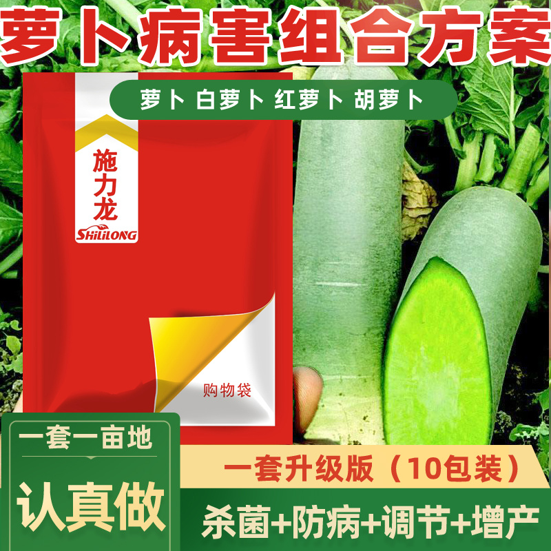萝卜套餐叶面肥胡萝卜组合方案膨大剂元素萝卜专用防病