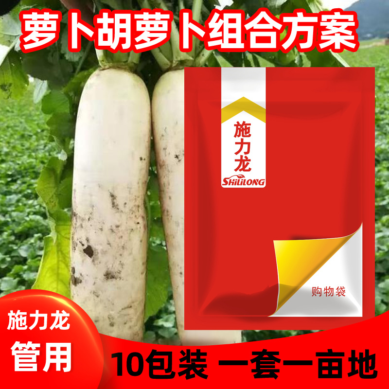 萝卜套餐叶面肥胡萝卜组合方案膨大剂元素萝卜专用防病