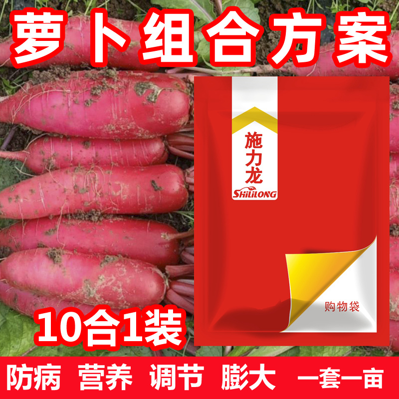 萝卜套餐叶面肥胡萝卜组合方案膨大剂元素萝卜专用防病