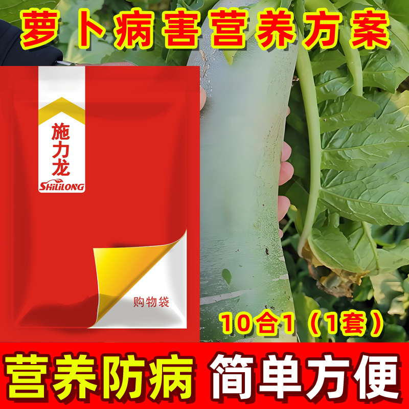 萝卜套餐叶面肥胡萝卜组合方案膨大剂元素萝卜专用防病