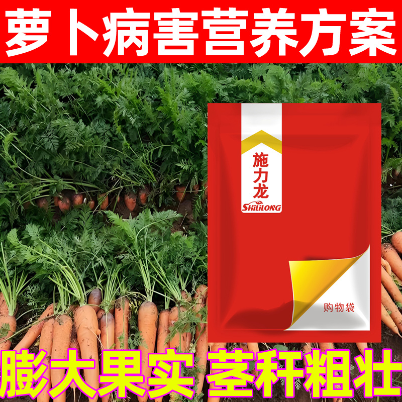 萝卜套餐叶面肥胡萝卜组合方案膨大剂元素萝卜专用防病